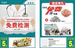 药店单页
