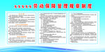 劳动保障管理规章制度