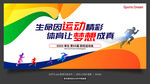 运动会