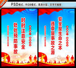 安全生产口号