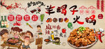 羊蝎子火锅工装背景墙