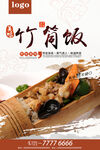 竹筒饭
