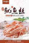 鱿鱼丝