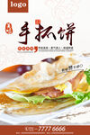 手抓饼