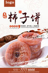 柿子饼