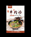 牛肉汤