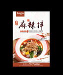 麻辣拌