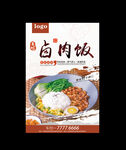 卤肉饭