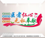 医院文化墙