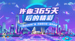 商场包装 1周年庆