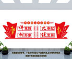 党建墙