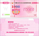 沃居 代金券 优惠券 现金券 
