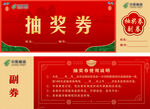 中国邮政 抽奖券