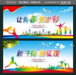 让青春 更出彩  