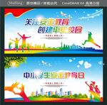 关注安全教育 创建平安校园 