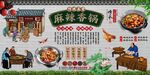 麻辣香锅背景墙