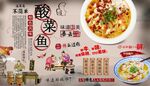 酸菜鱼背景墙