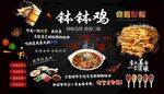 钵钵鸡背景墙
