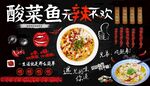 酸菜鱼背景墙
