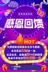 感恩回馈海报