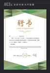  任命书 