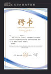  任命书 
