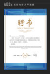 公司聘请书 