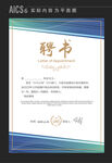 公司聘请书 