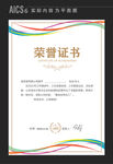 职工荣誉证书