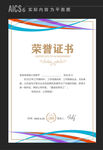 员工荣誉证书 