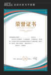 员工荣誉证书 