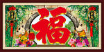 壁画 祝福图