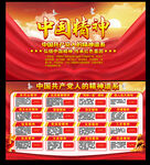 中国共产党人的精神谱系党建展板