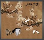 三阳开泰