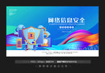 网络信息安全