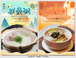 咸骨粥