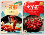 小龙虾