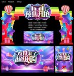 双十一