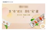 寿司DIY周末暖场活动展板