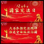 国家宪法日图片