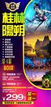 桂林