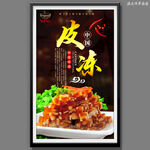 皮冻