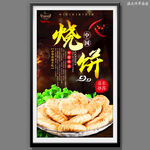 烧饼