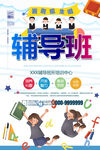 辅导班