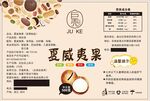 夏威夷果
