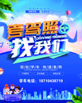 驾校招生