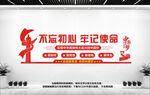 不忘初心党建