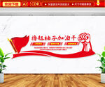 撸起袖子加油干文化墙