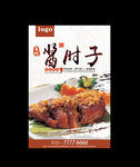 酱肘子