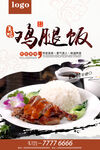 鸡腿饭